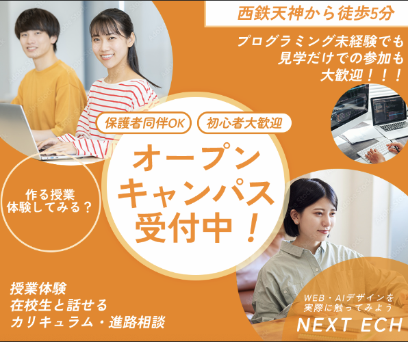 オープンキャンパスバナー